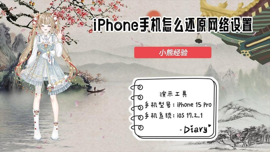 怎么恢复iPhone 网络-图1
