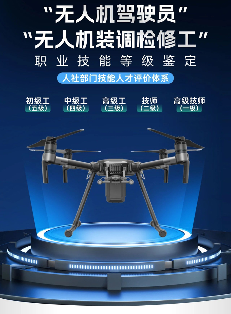 无人机专业学什么牌子好-图3