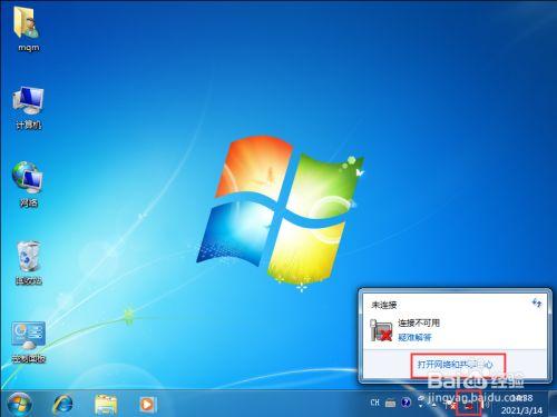 Win7右下角网络图标异常怎么办？-图2