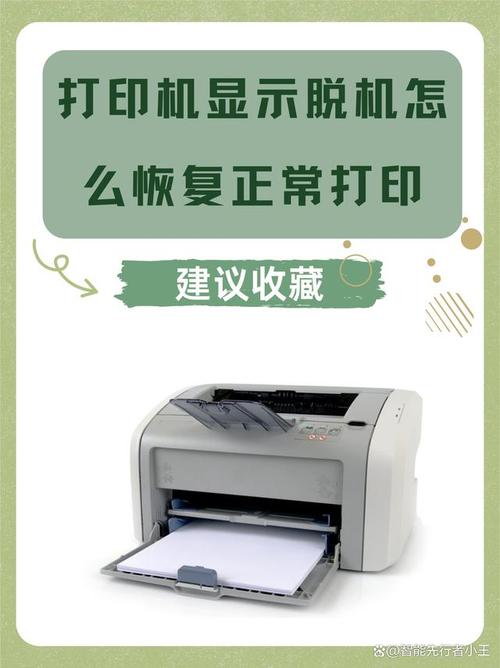 Win7网络打印机脱机怎么办？-图3