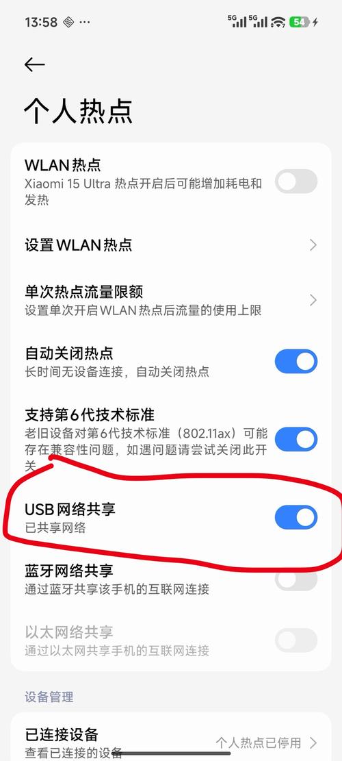 手机usb电脑共享网络共享-图3