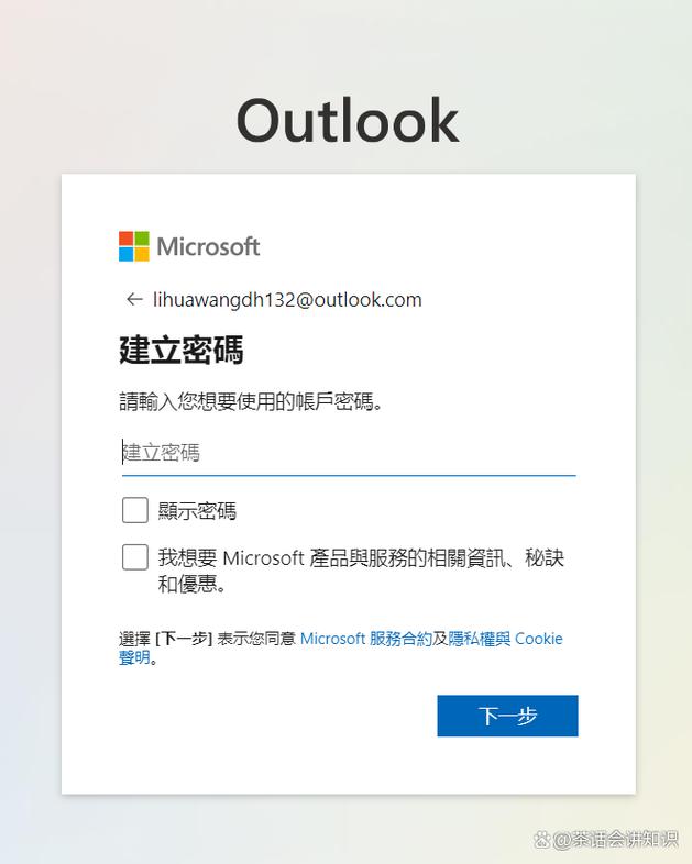outlook输入网络密码-图1
