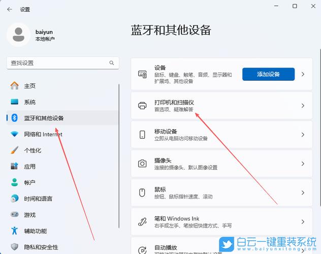 如何添加网络打印机win7-图3