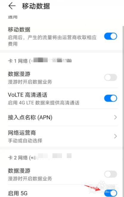 华为4怎么设置4G网络？-图2