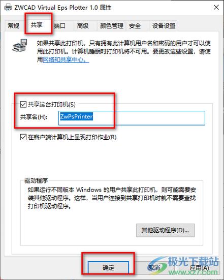 Win7打印机网络共享怎么设置？-图2
