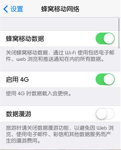 iPhone蜂窝网络怎么用才不浪费流量？-图3