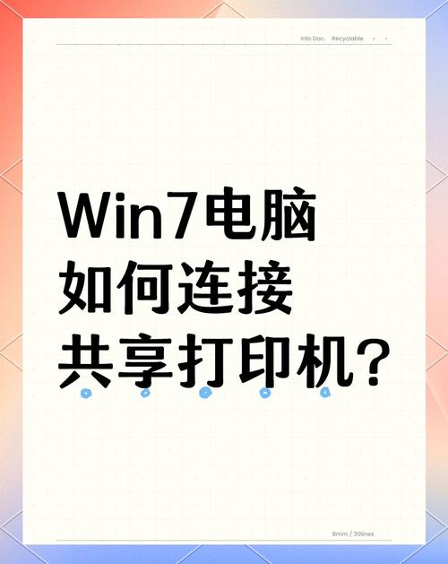 win 7 共享网络打印机-图1