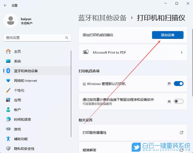 怎么添加网络打印机到电脑上-图1