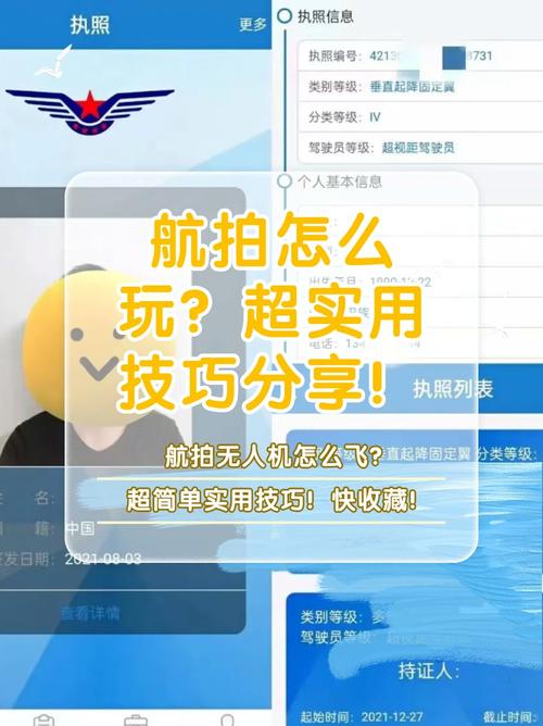 小型无人机航拍教程视频-图1