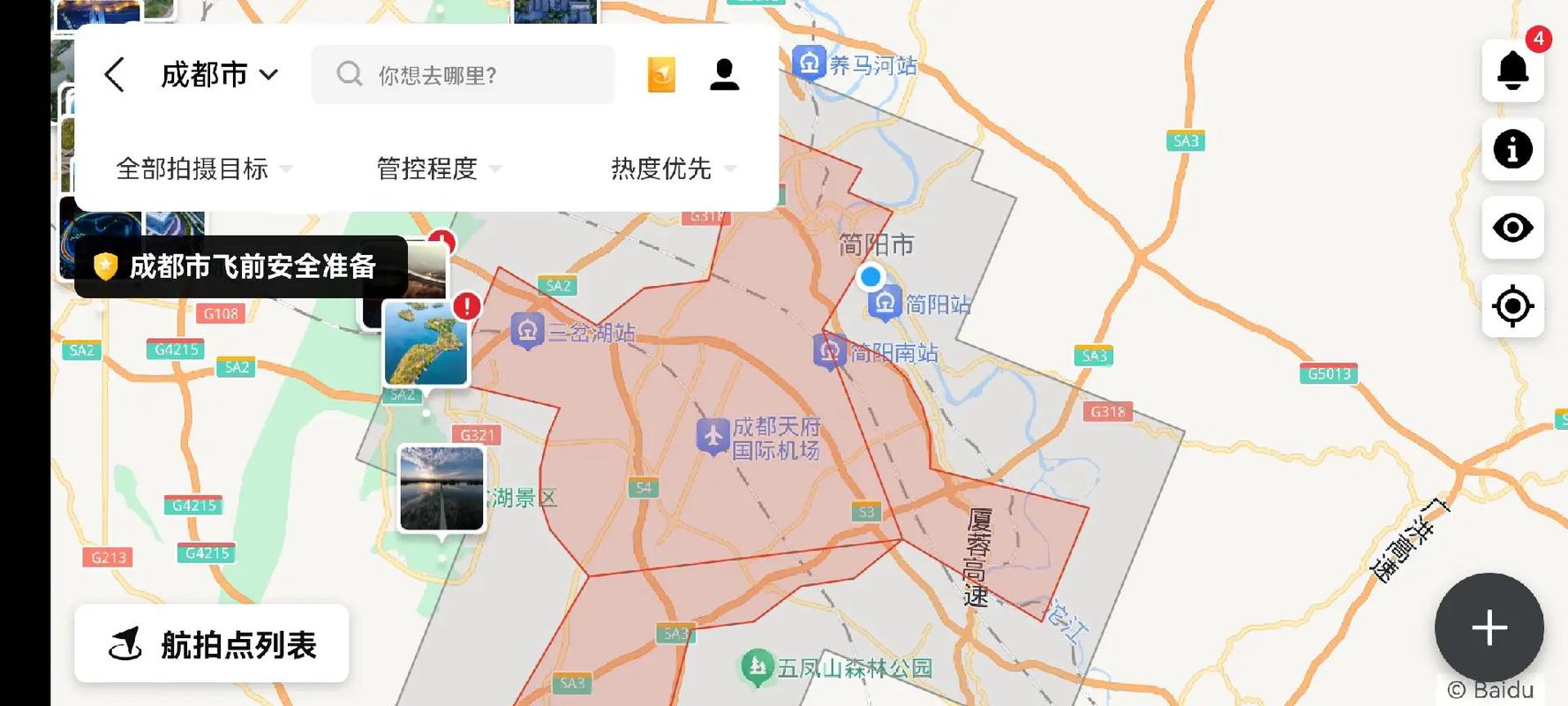 成都市 无人机 禁飞区-图3