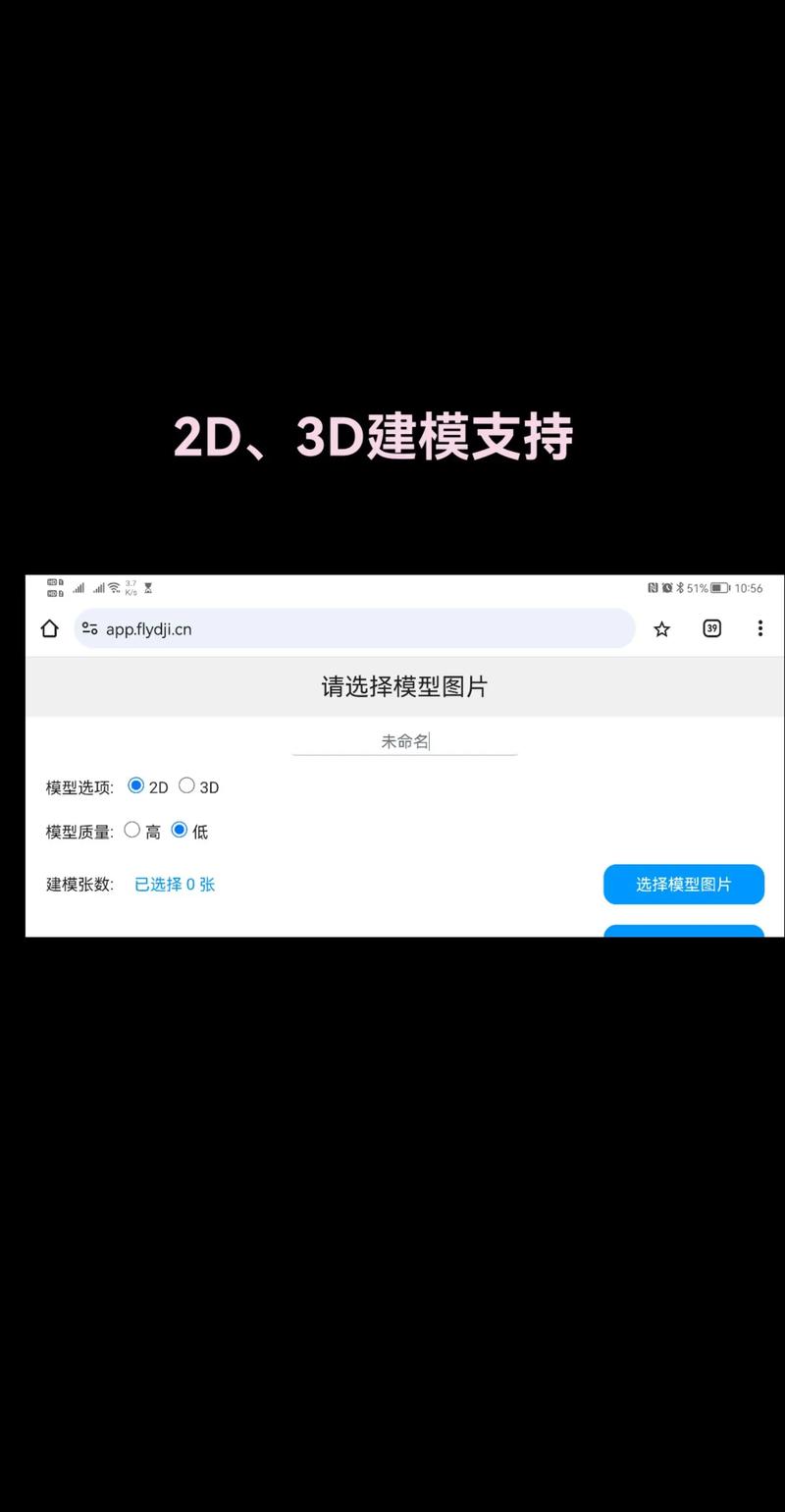 无人机影像拼接破解软件-图2