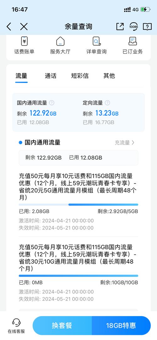手机打开流量没网络怎么回事-图1