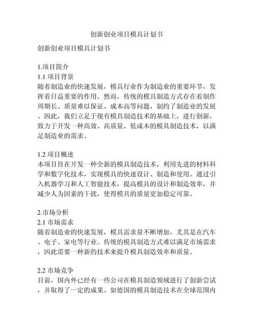 3d打印技术项目创业计划书-图2