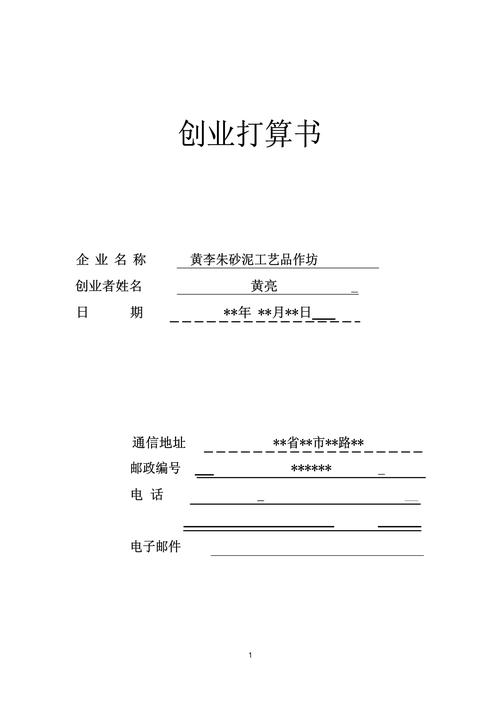 3d打印技术项目创业计划书-图3