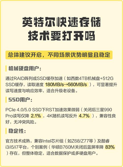 intel快速存储技术关闭-图1