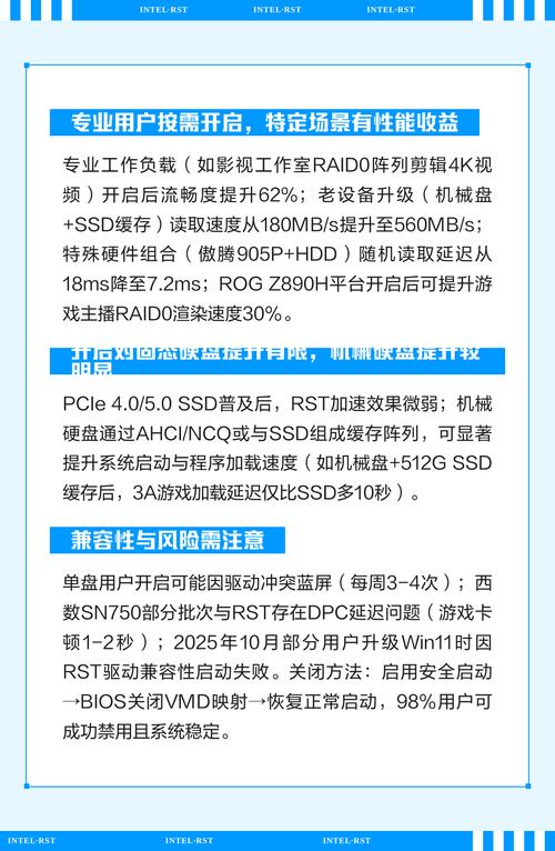 intel快速存储技术关闭-图3