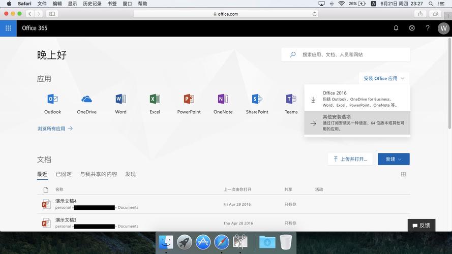 office 365 技术-图1