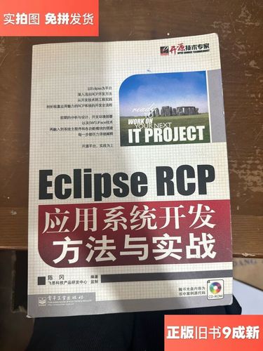 Eclipse RCP技术该如何快速入门？-图1