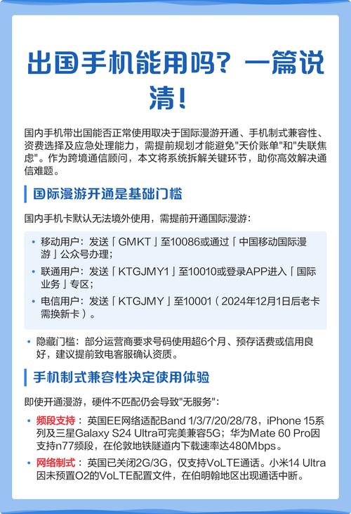 出国后手机移动网络还能用吗？-图1
