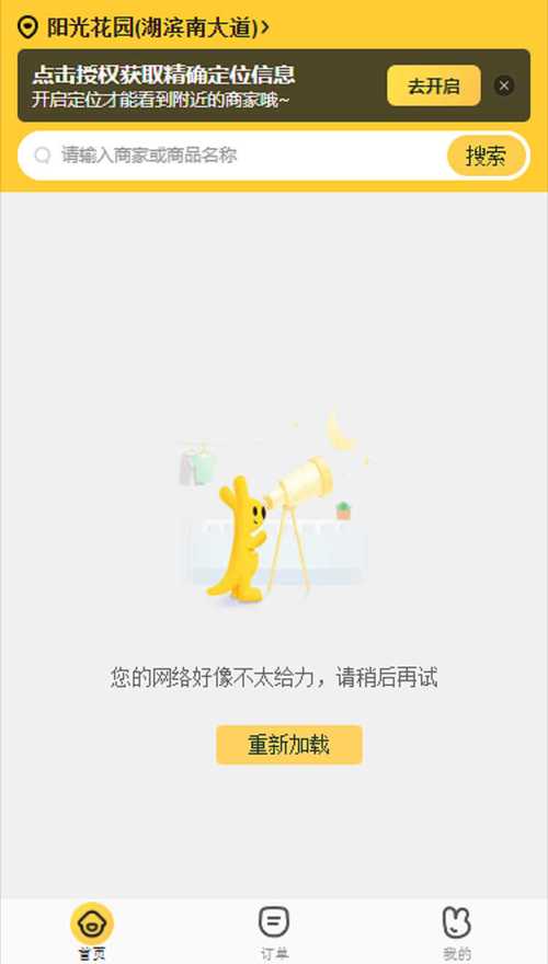 ios10美团无法连接网络-图1