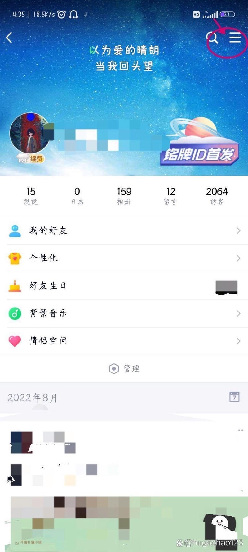手机qq向好友展示网络状态-图2