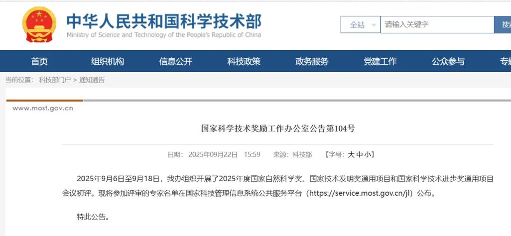 国家最高科学技术奖2025-图2