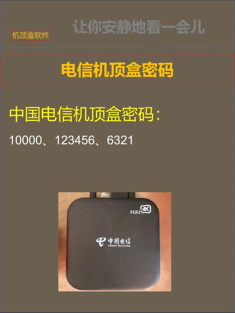 ec1308网络机顶盒密码-图3