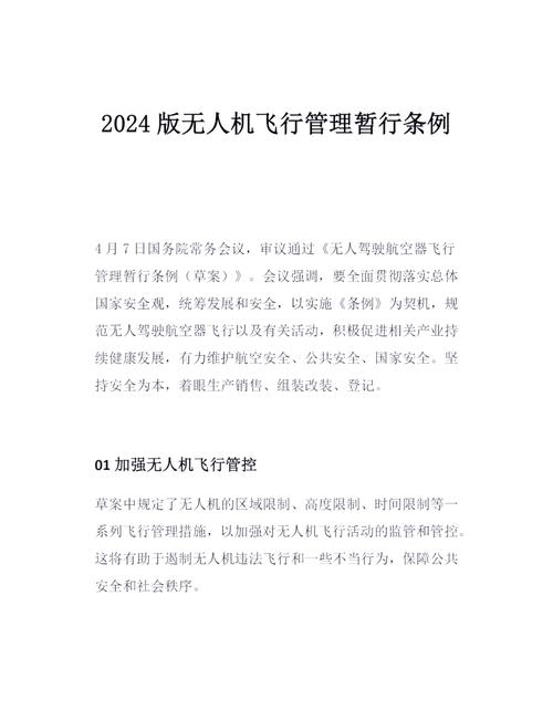 2025无人机监管新规-图1