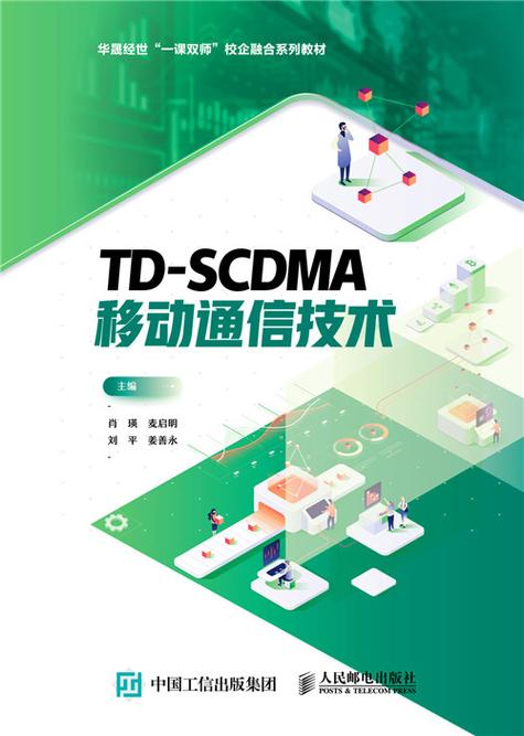 TD-SCDMA是哪种3G网络技术？-图1