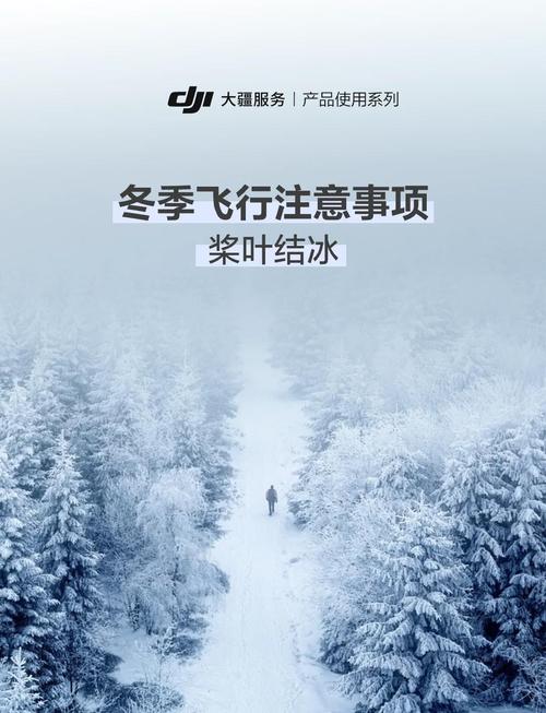 无人机冬季保暖飞行该怎么做？-图2