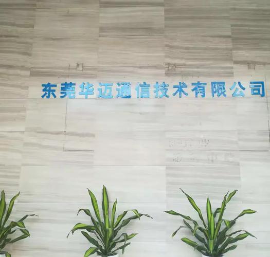 成都华迈通信技术有限公司是做什么的？-图2