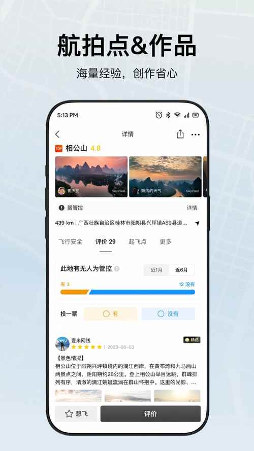 追云无人机APP哪里下载？安全吗？-图1