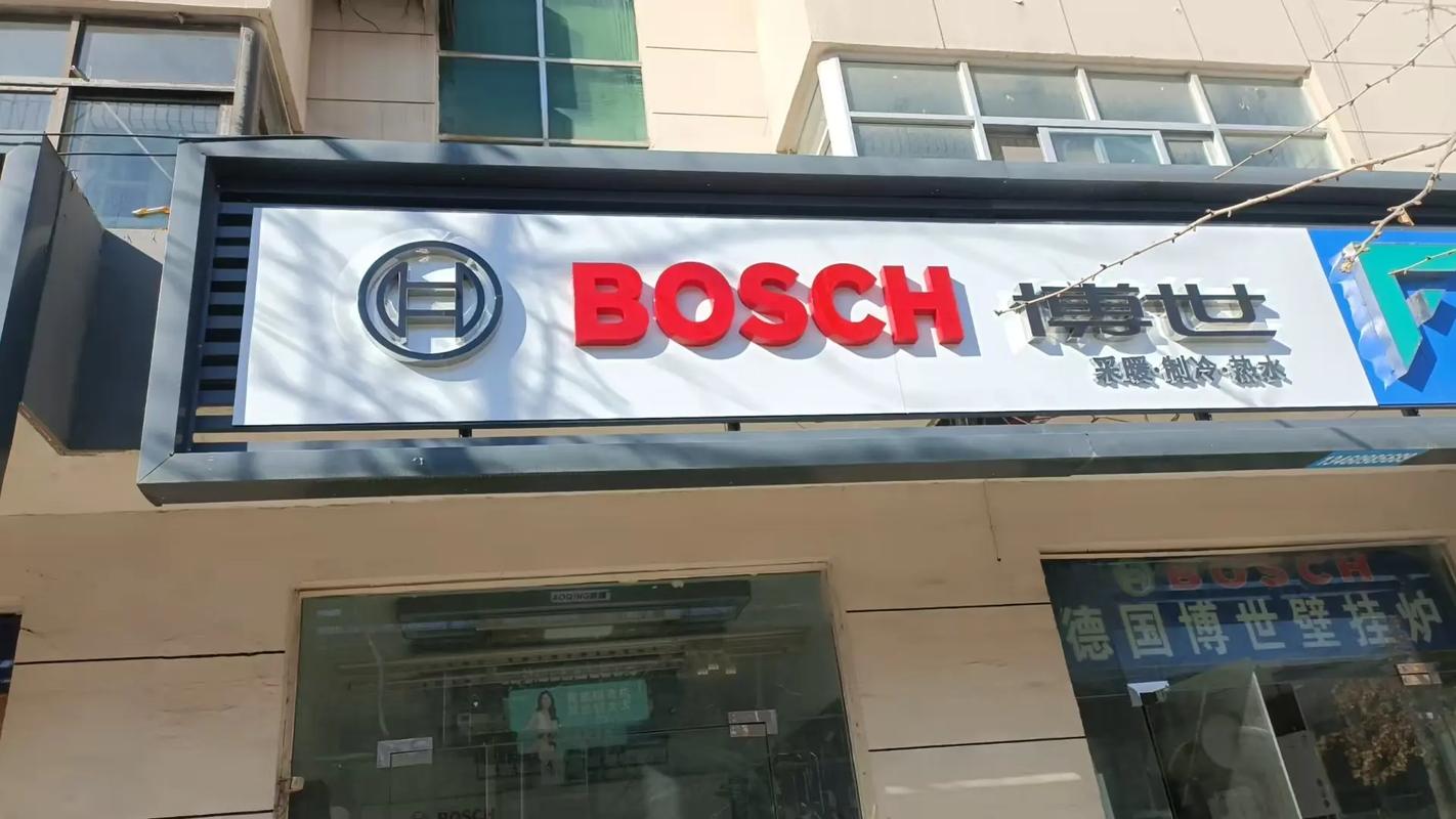 博世热力技术山东有限公司-图2