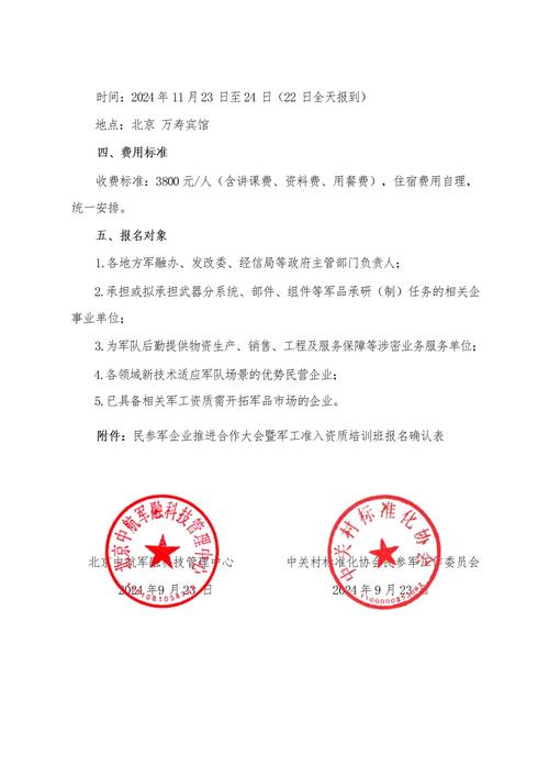 民参军技术与产品推荐目录-图1