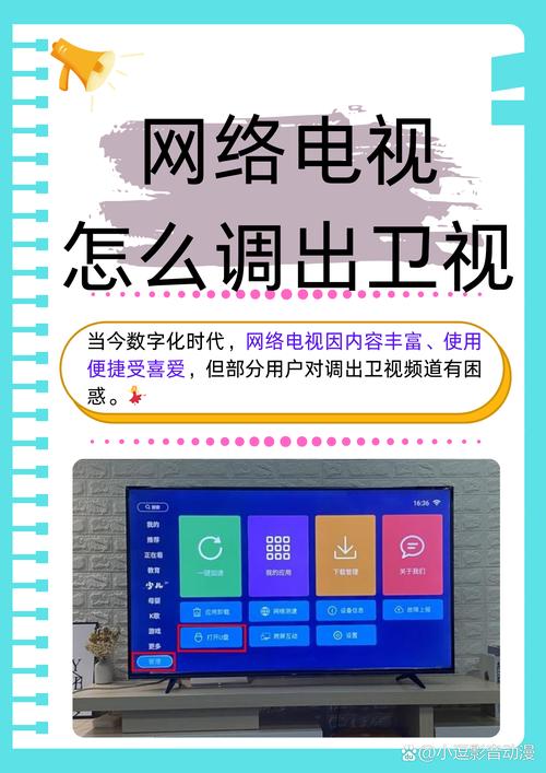 数字电视如何切换为网络电视？-图1