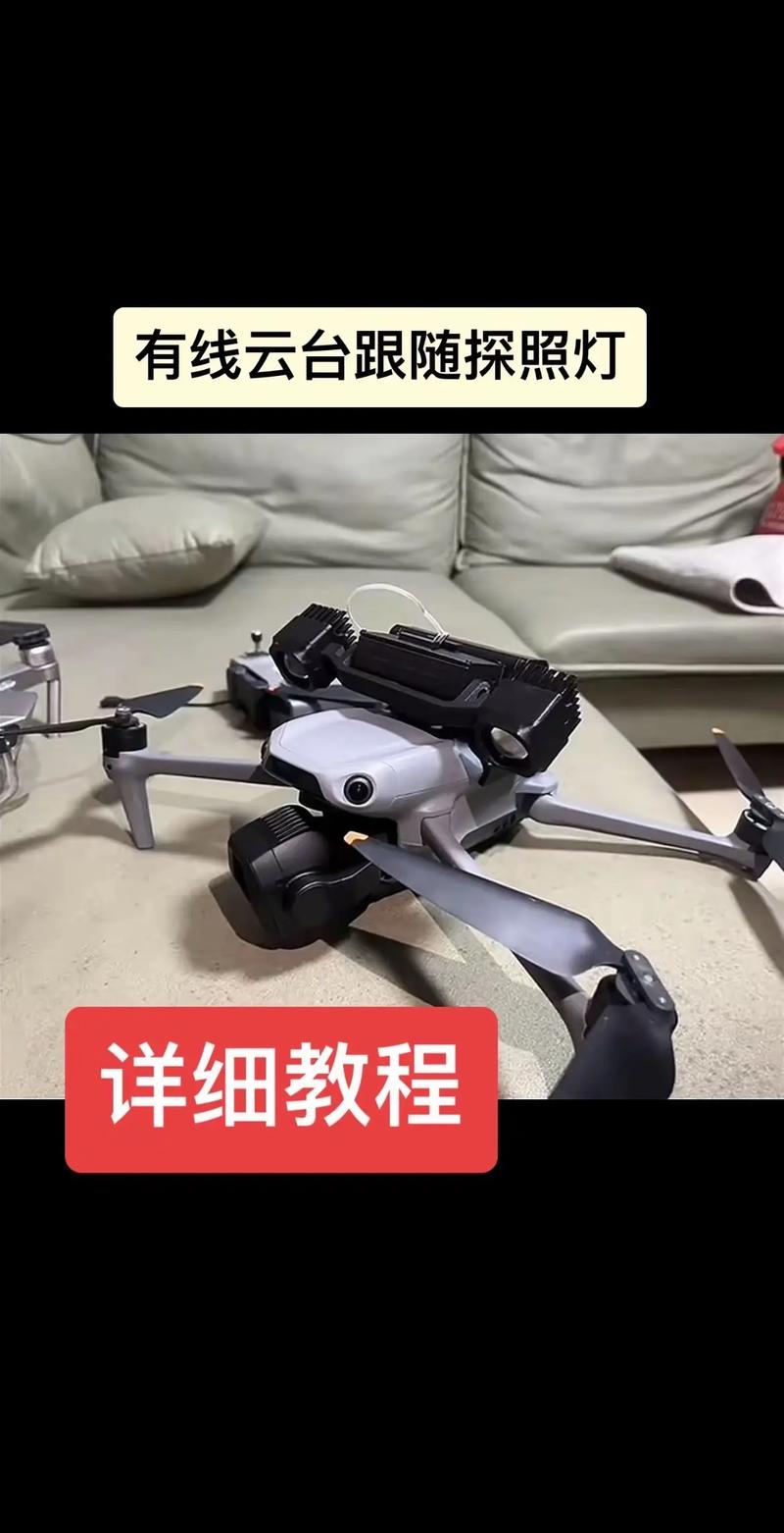 无人机灯光开关如何设置？-图2