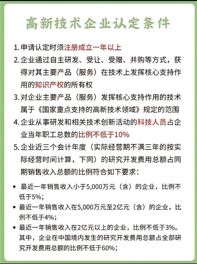 北京高新技术企业认定条件有哪些？-图2