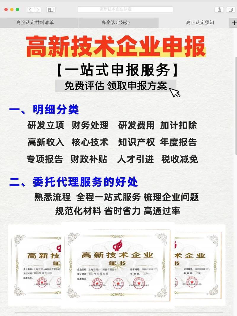 北京高新技术企业认定条件有哪些？-图3