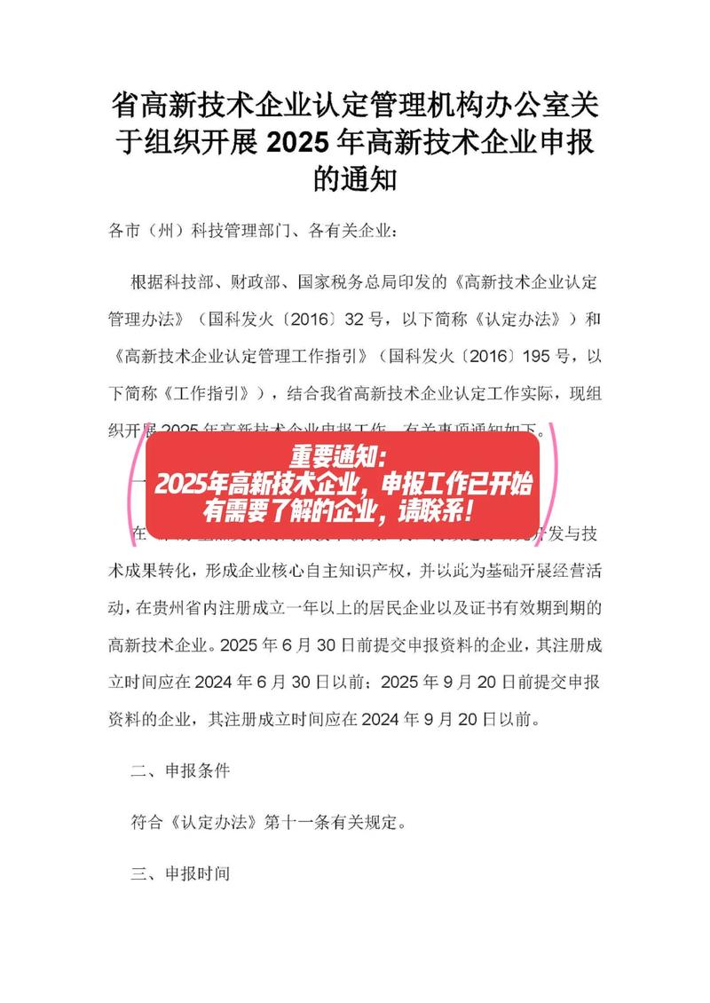 2025高企申报条件有哪些变化？-图1