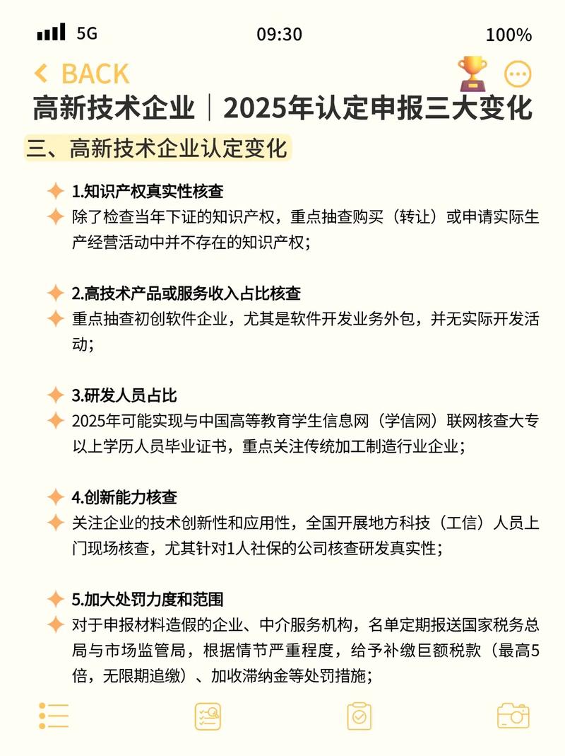2025高企申报条件有哪些变化？-图2