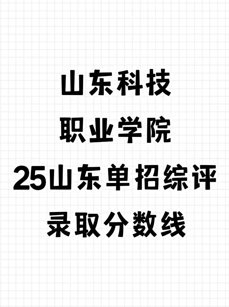 山东科技职业技术学院官网-图2
