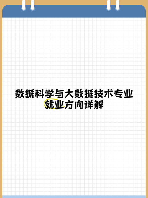 数据科学与大数据技术就业前景如何？-图1