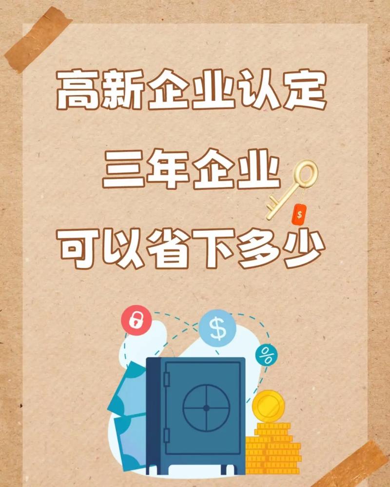 高新技术企业认定标准有哪些？-图1