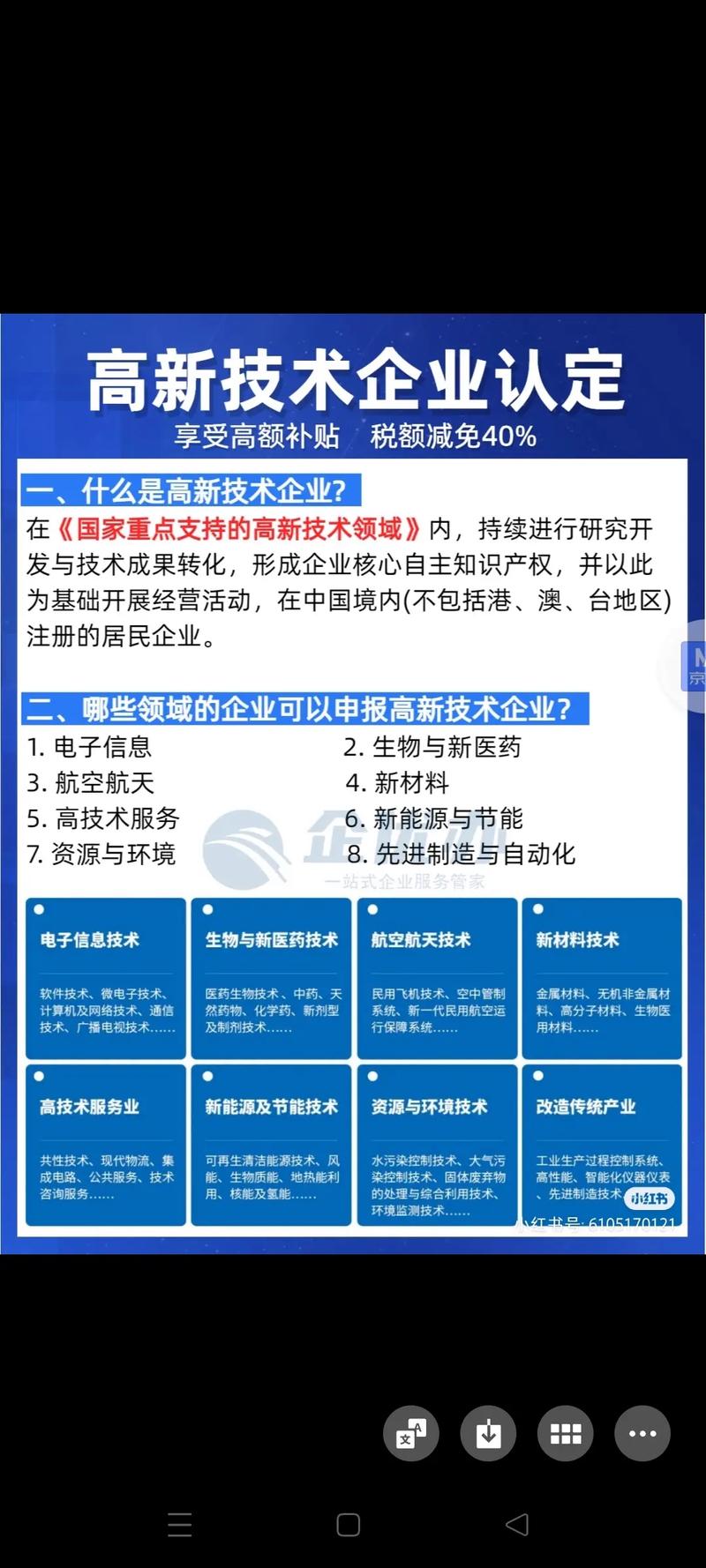 高新技术企业认定标准有哪些？-图3