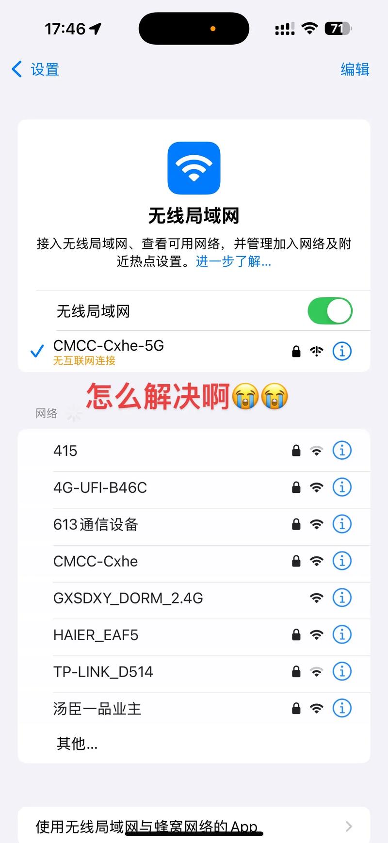 iPhone网络差怎么办？-图1