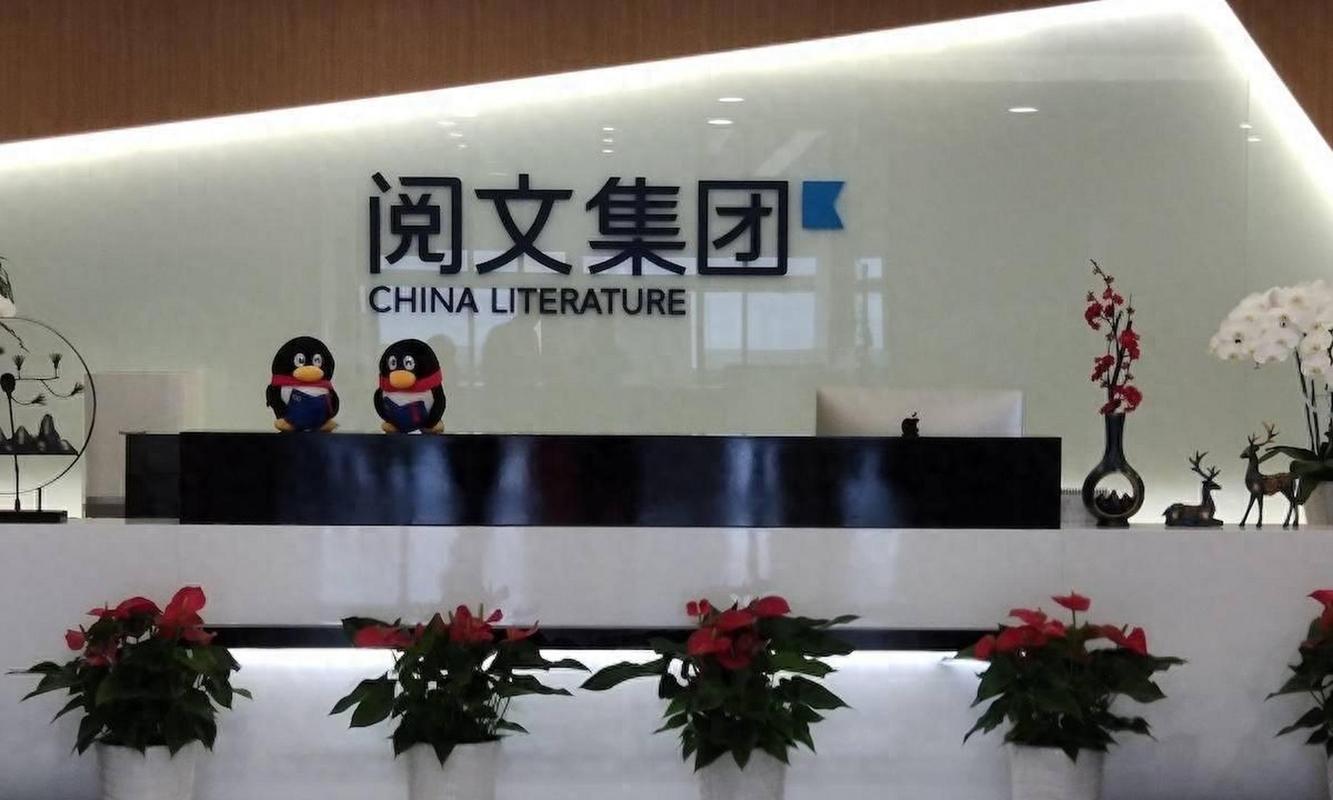 上海阅文信息技术有限公司是做什么的？-图1