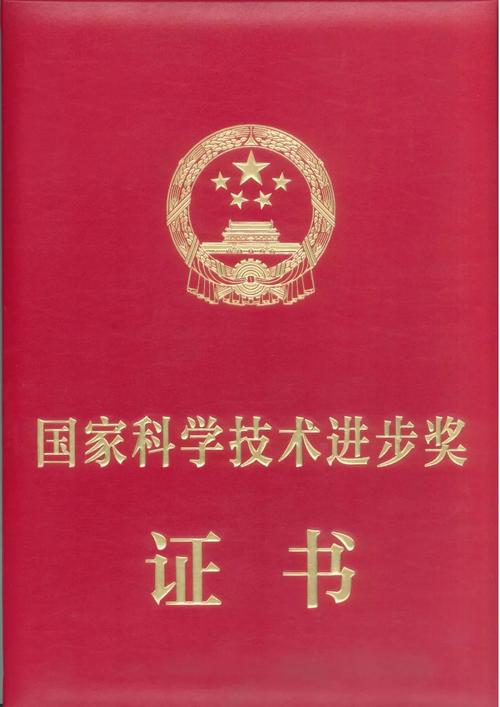 国家科学技术进步奖一等奖-图1