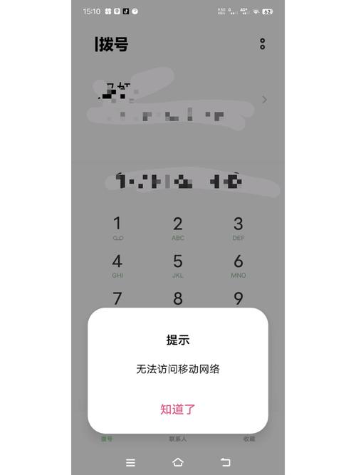 手机突然断网了，咋回事？-图3