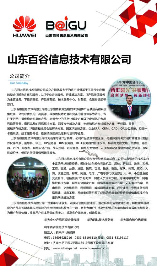 山东百谷信息技术是做什么的？-图2