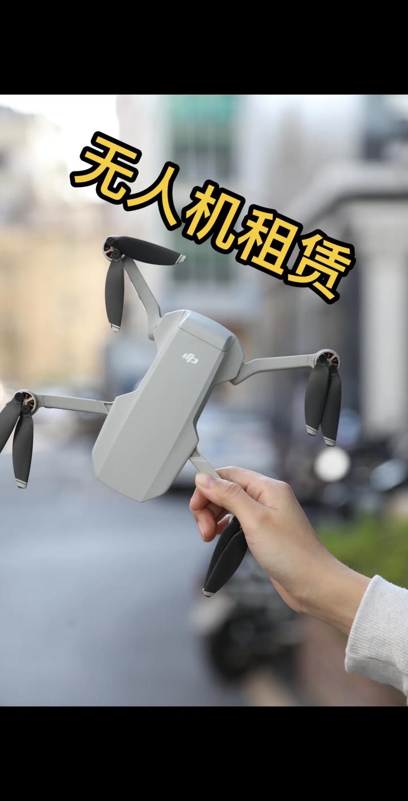 无人机 注册 无 大疆-图1